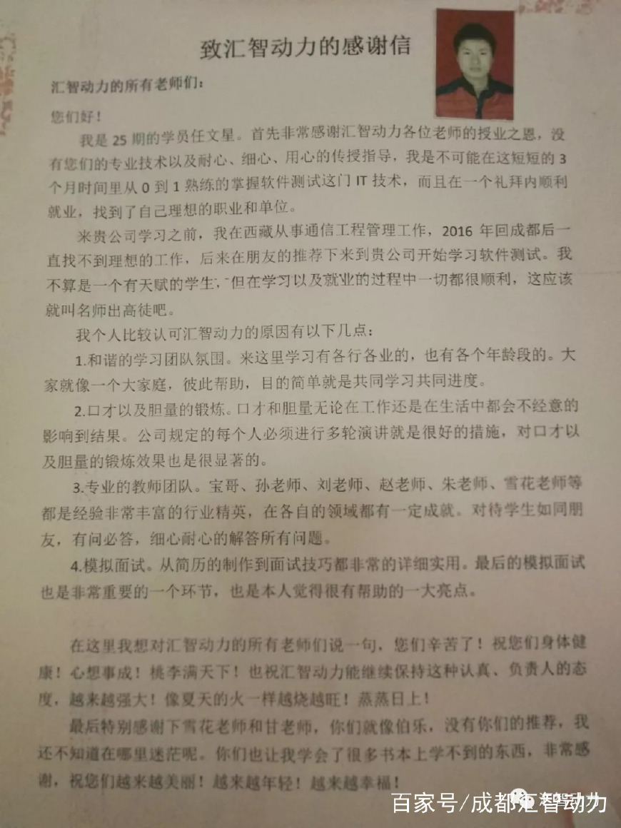 匯智動(dòng)力學(xué)員感謝信