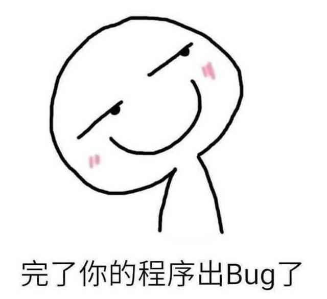 為啥程序會有bug？