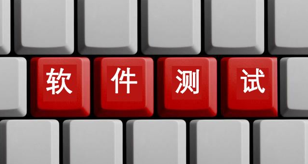 軟件測試人員