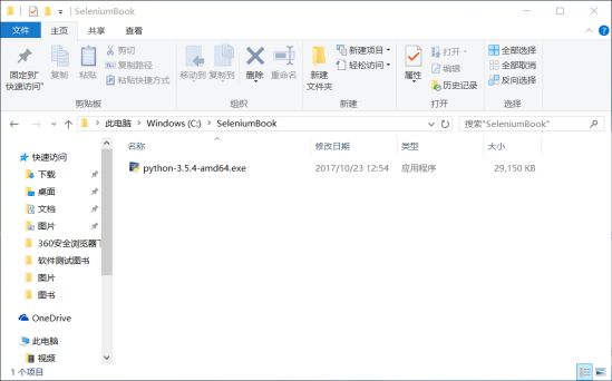 Selenium介紹與環(huán)境配置