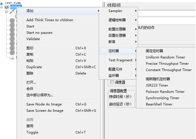 Jmeter-定時(shí)器