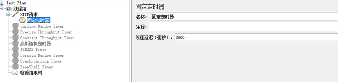 Jmeter-定時(shí)器