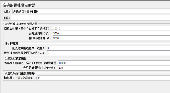 Jmeter-定時(shí)器