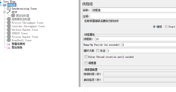 Jmeter-定時(shí)器