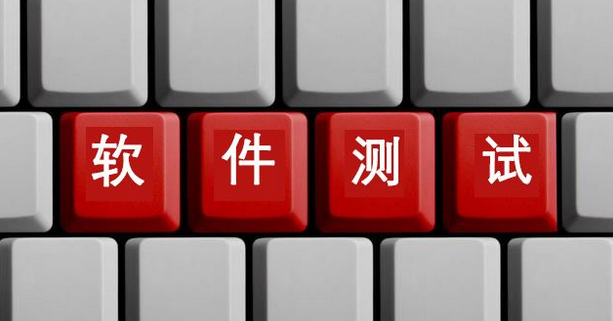 學(xué)習(xí)軟件測試