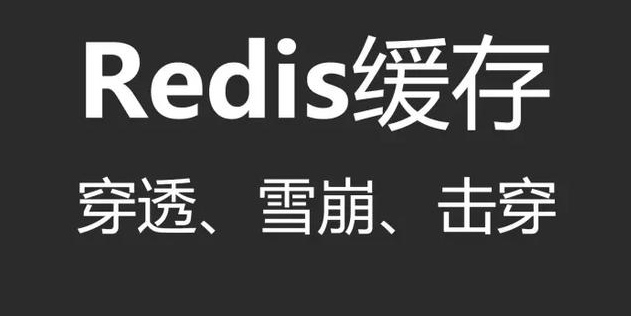 java如何解決內(nèi)存緩存擊穿問題？