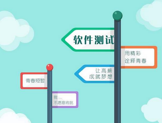 首先，作為這個行業(yè)的一員，個人認(rèn)為軟件測試行業(yè)是有前景的。