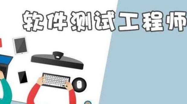 零基礎自學軟件測試好學嗎？