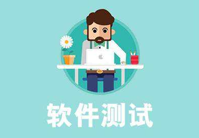 零基礎自學軟件測試好學嗎？