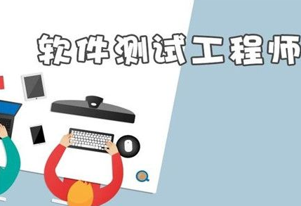 零基礎怎么學習軟件測試
