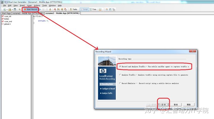 匯智動(dòng)力—如何利用LoadRunner 11生成手機(jī)app腳本？