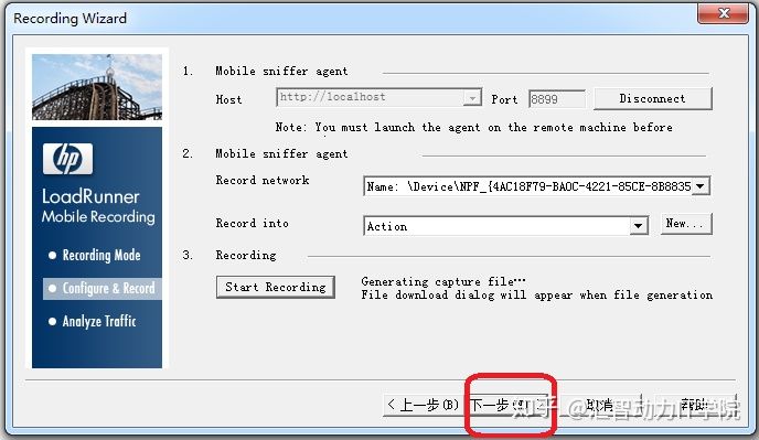 匯智動(dòng)力—如何利用LoadRunner 11生成手機(jī)app腳本？