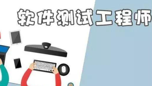成功轉(zhuǎn)行軟件測試的我想給大家的建議