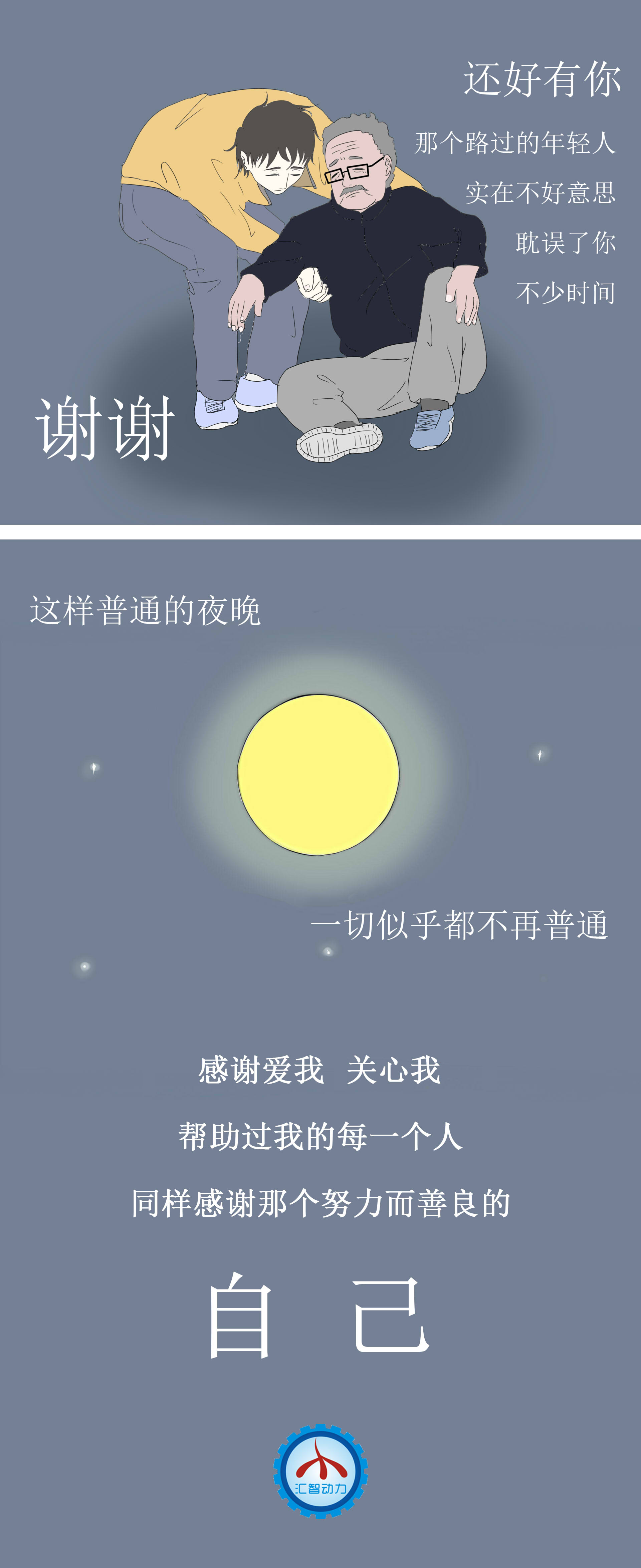 別忘了，最重要的事情是感謝自己。