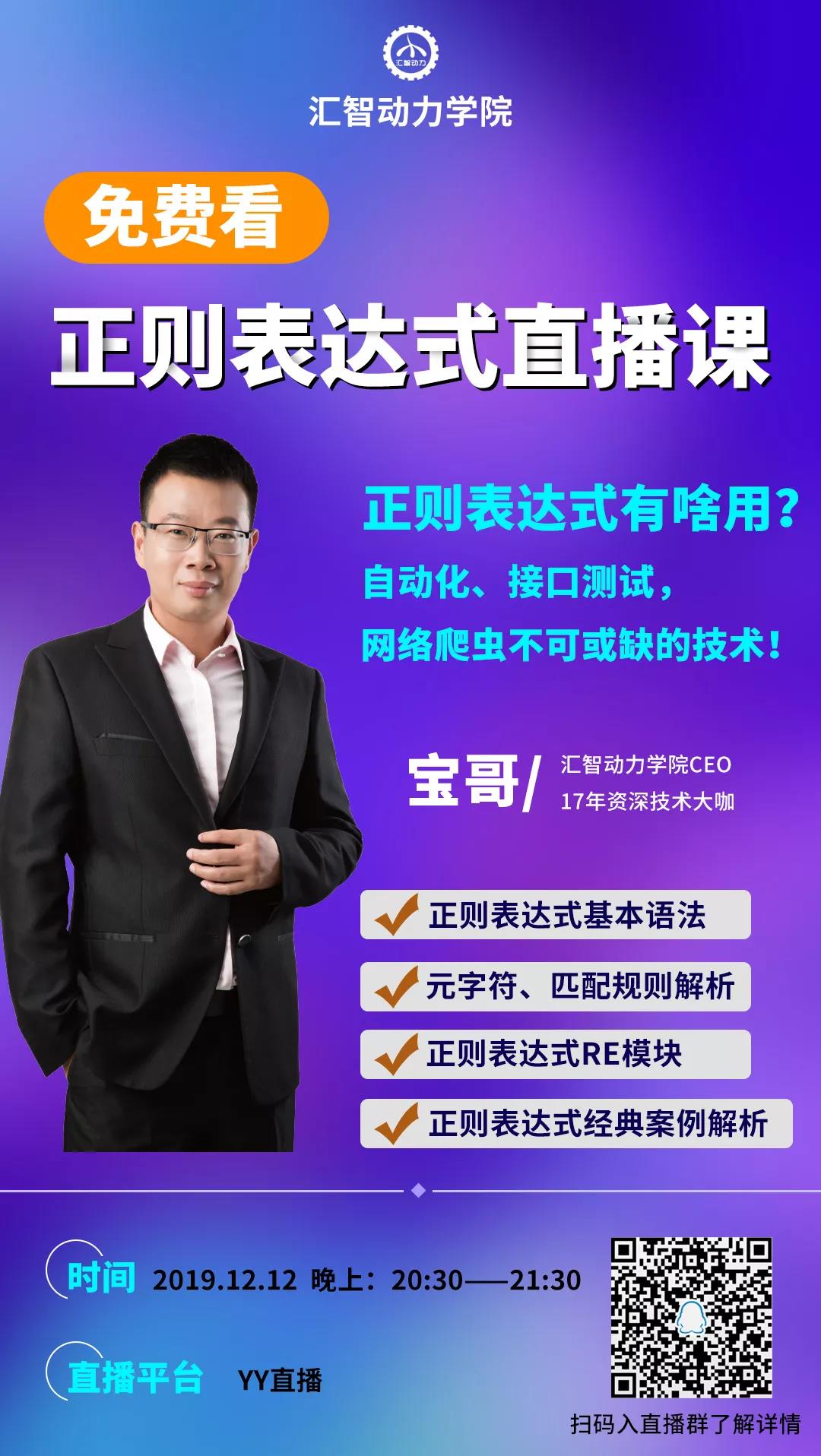 寶哥又來直播啦！這次帶著的是正則表達式！