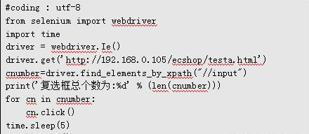 Selenium自動化測試