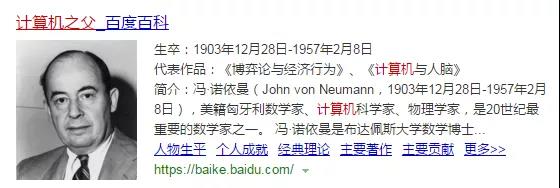 尋找程序員的祖師爺