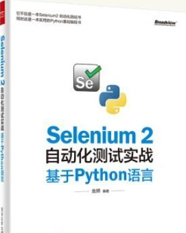 好的自動化測試書籍有哪些？