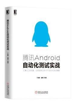 好的自動化測試書籍有哪些？