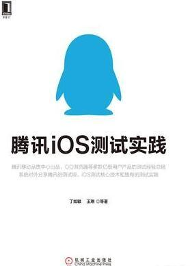 好的自動化測試書籍有哪些？