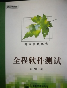 有什么好的軟件測(cè)試的書能推薦嗎
