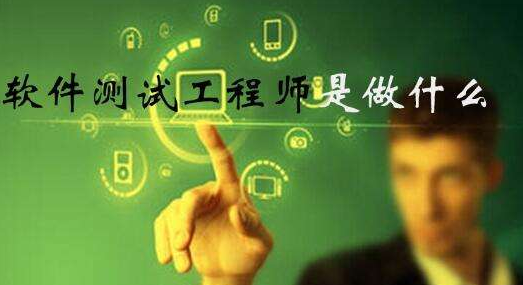 零基礎學習軟件測試