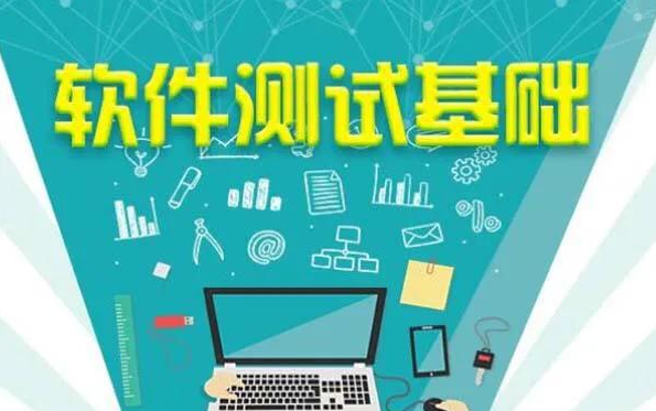 成都軟件測試培訓(xùn)