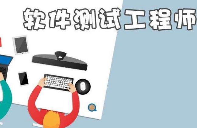 成都軟件測(cè)試培訓(xùn)