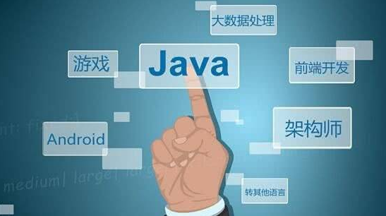 java培訓(xùn)學(xué)校