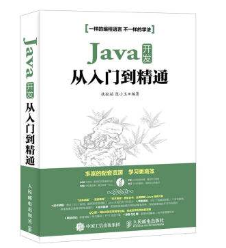 java從精通到入門
