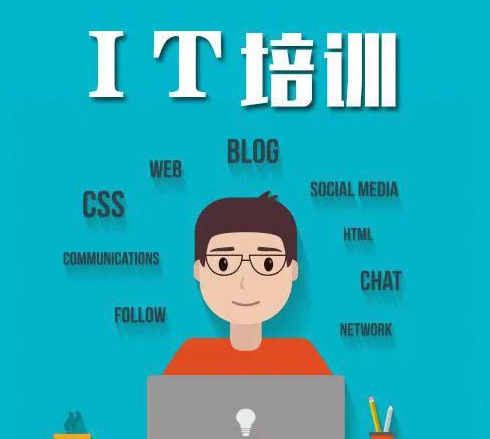 IT培訓學校