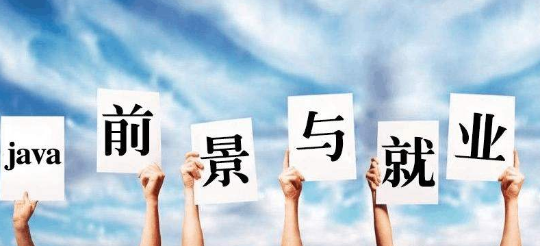 35歲是否還可以學(xué)Java