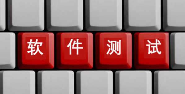 軟件測試培訓(xùn)