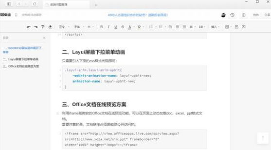 程序員用來做筆記的軟件有哪些推薦