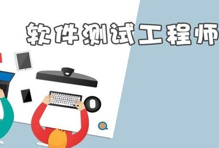 軟件測試培訓