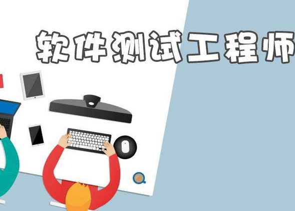 女生想學(xué)習(xí)軟件測(cè)試合適嗎