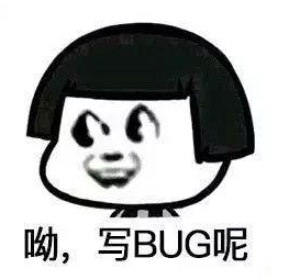 程序員的口頭禪