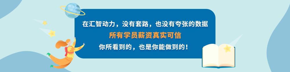 匯智動力南京分校49期就業(yè)情況